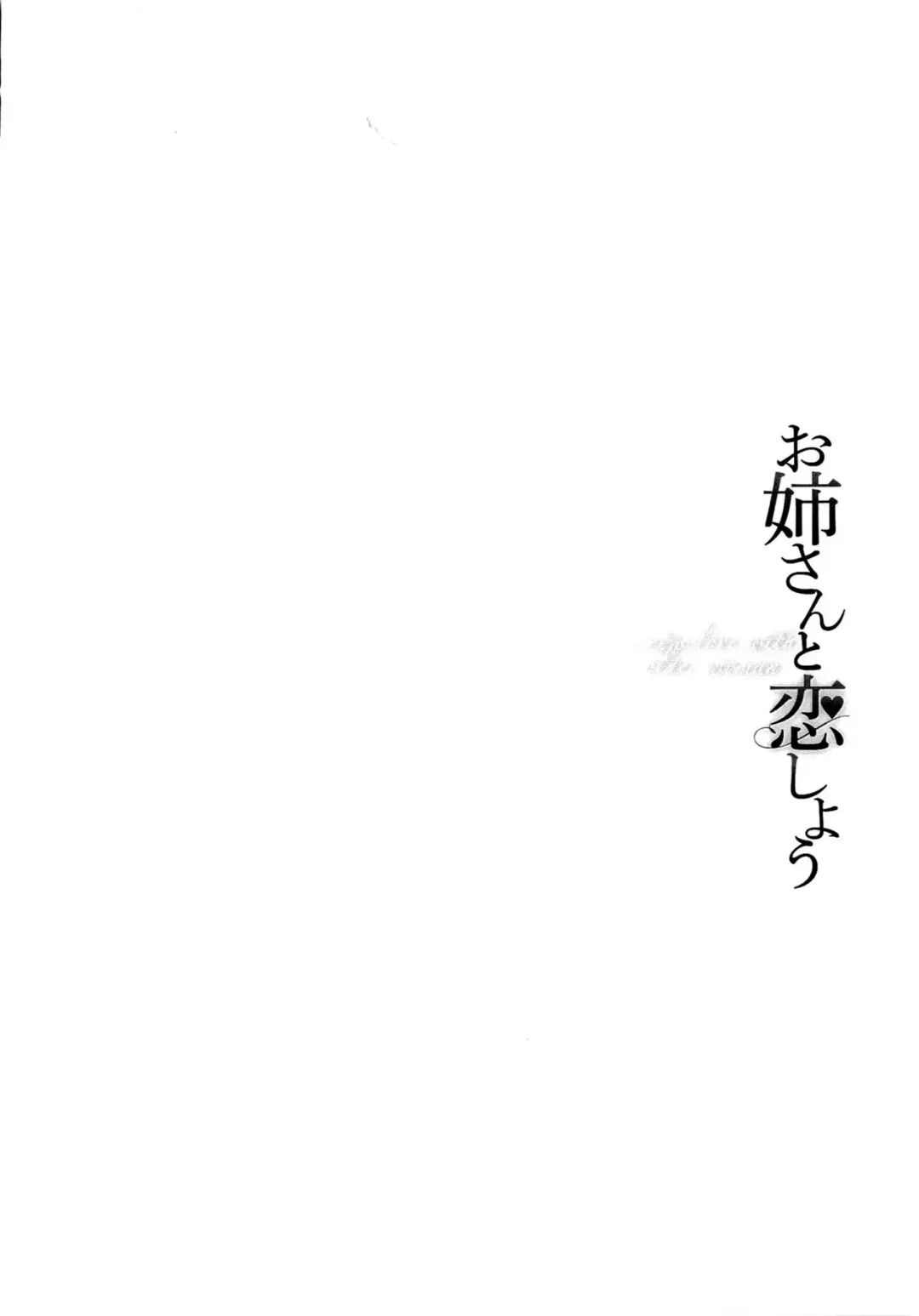 [Asagi Ryu] Oneesan to Koi Shiyou Fhentai - Page 88