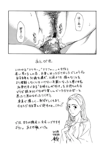 [Asagi Ryu] Oneesan to Koi Shiyou Fhentai - Page 197