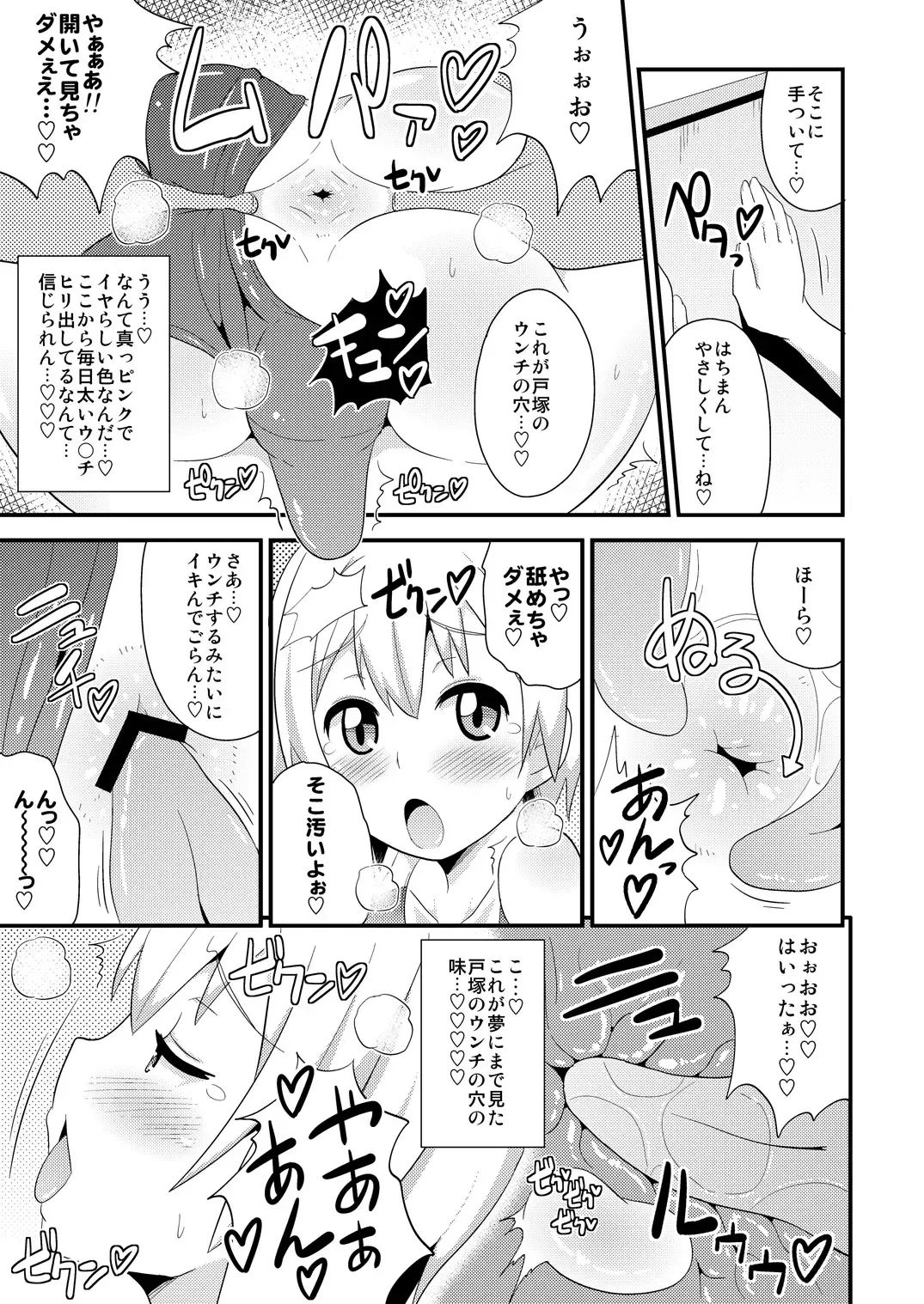 [Chinzurena] Comic Furechin 2013-08 Fhentai.net - Page 8