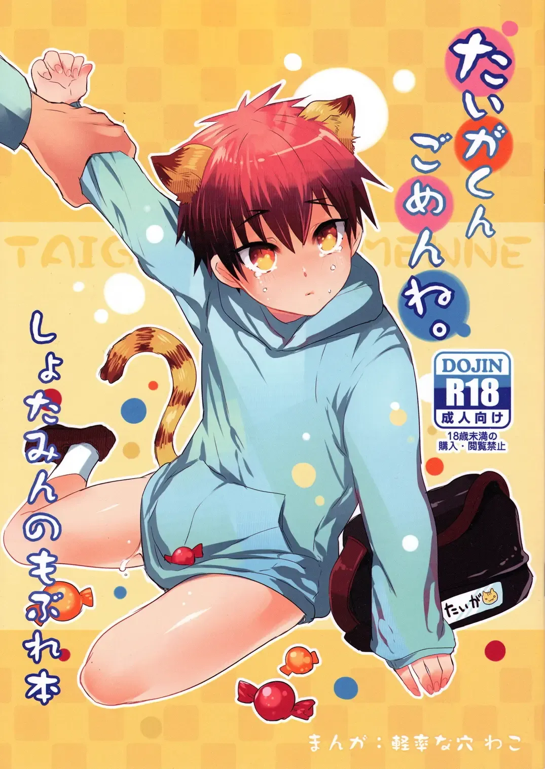 Read [Wacoco Waco - Wako] Taiga-kun gomenne - Fhentai.net