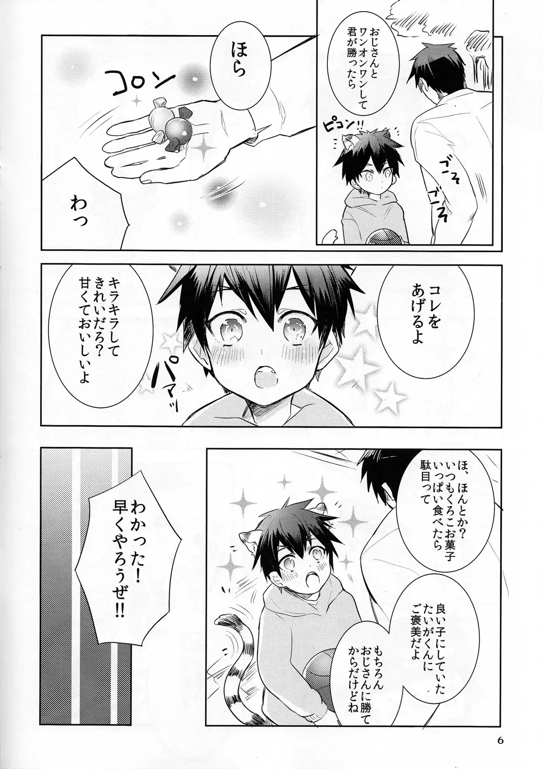 [Wacoco Waco - Wako] Taiga-kun gomenne Fhentai.net - Page 5