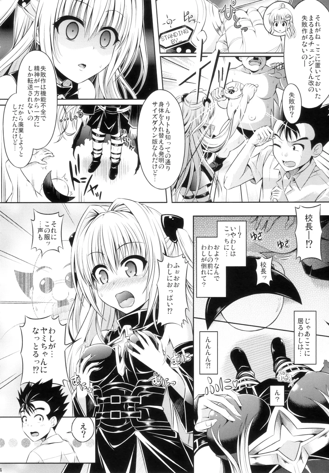 [Date - Taniguchi-san] Trans x Change Fhentai - Page 6
