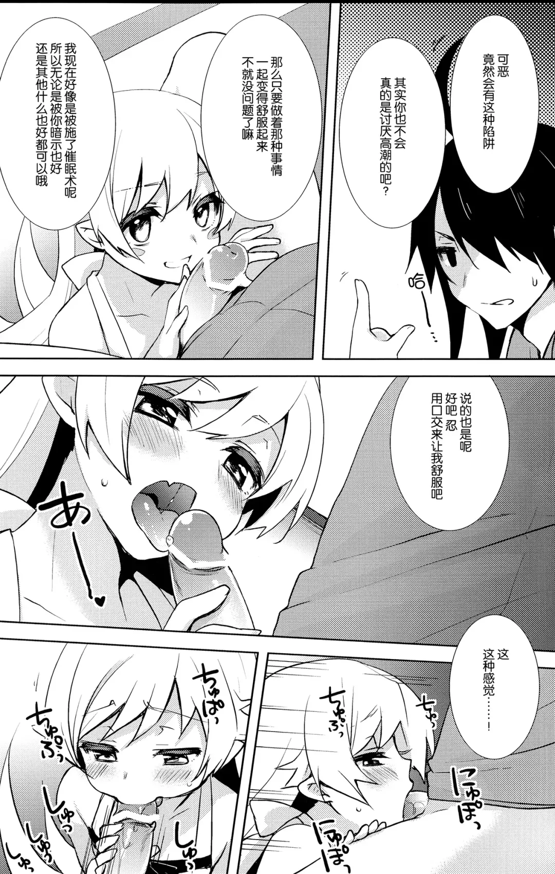 [Yukian] Shinobu Hypno Fhentai - Page 10
