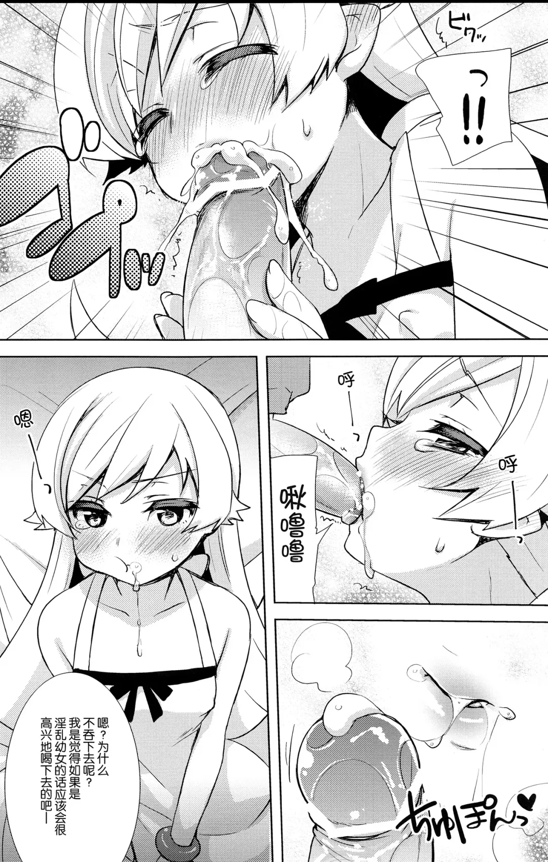 [Yukian] Shinobu Hypno Fhentai - Page 12