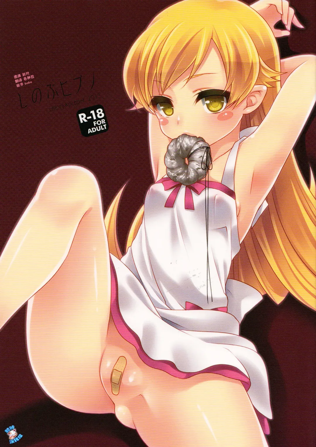 [Yukian] Shinobu Hypno Fhentai - Page 2