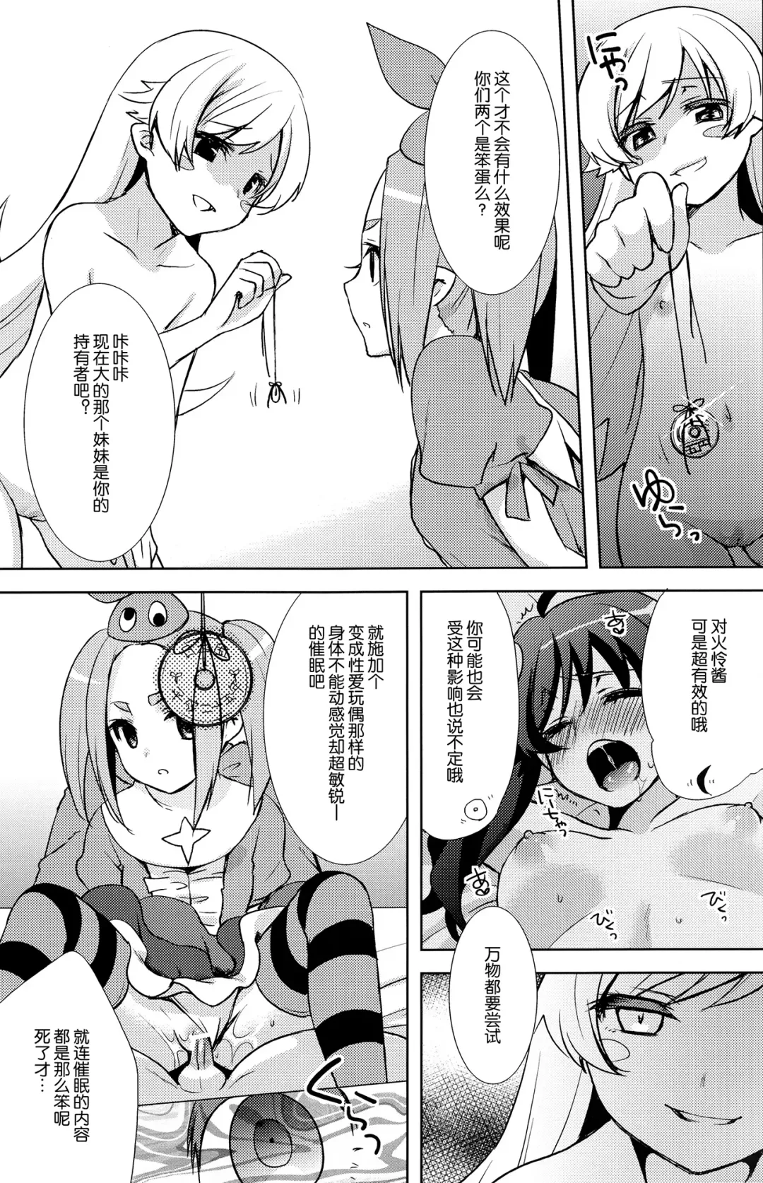 [Yukian] Shinobu Hypno Fhentai - Page 21