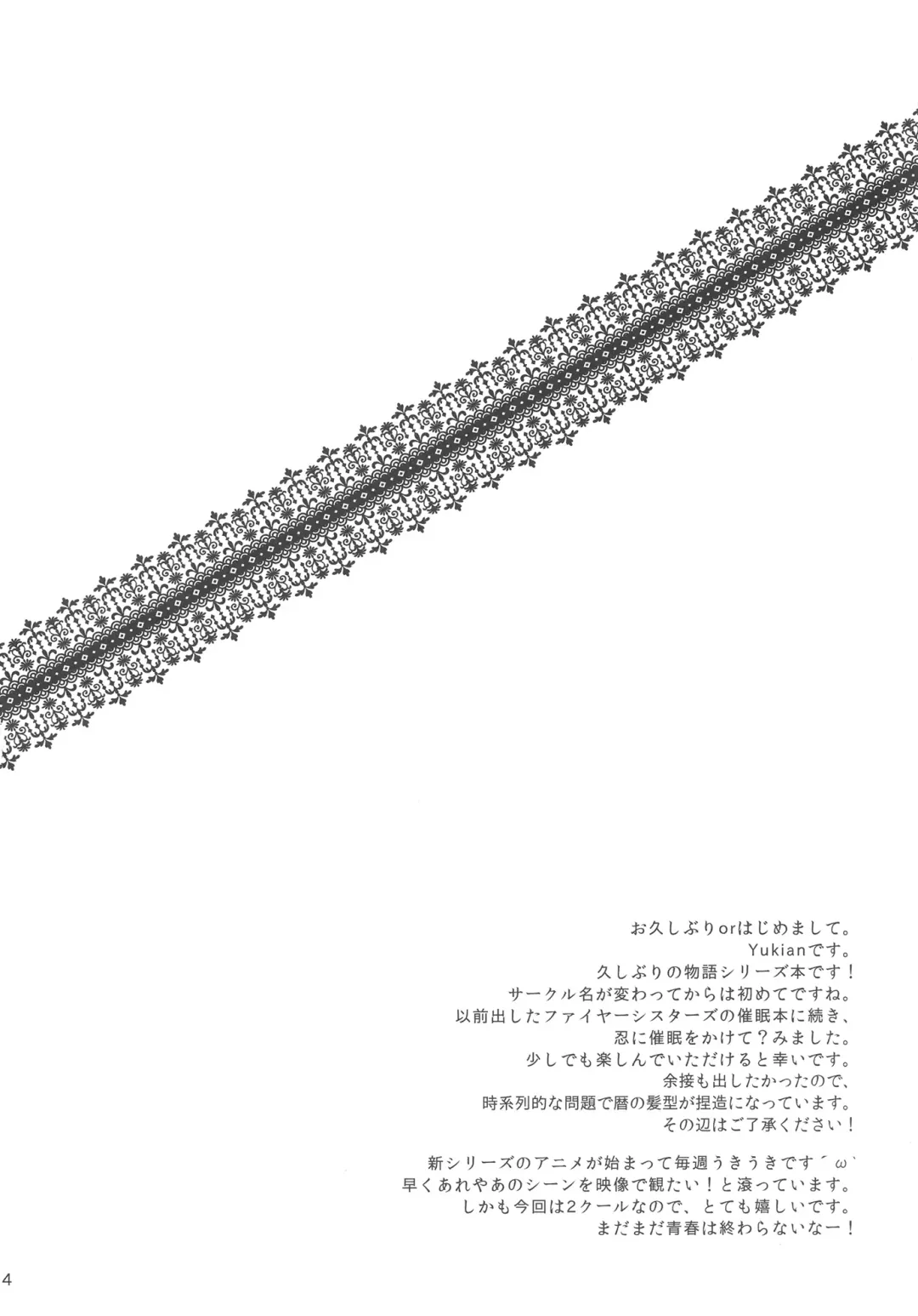 [Yukian] Shinobu Hypno Fhentai - Page 4