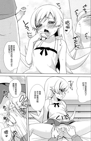 [Yukian] Shinobu Hypno Fhentai - Page 13