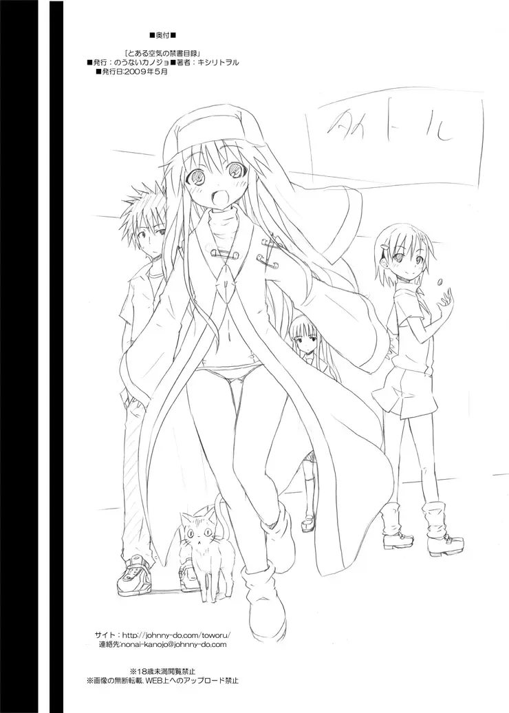 [Kishiri Toworu] Toaru Kuuki no Index Fhentai - Page 23