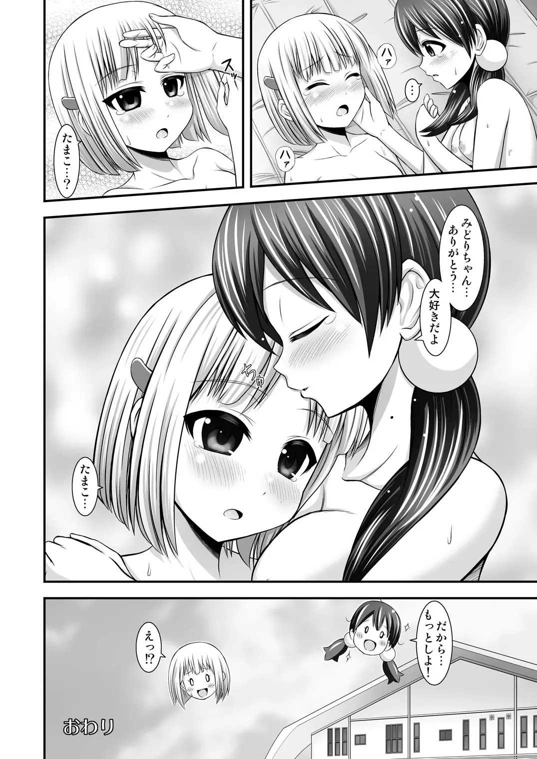 [Toba Yuga] Tamako My Heart Fhentai - Page 14
