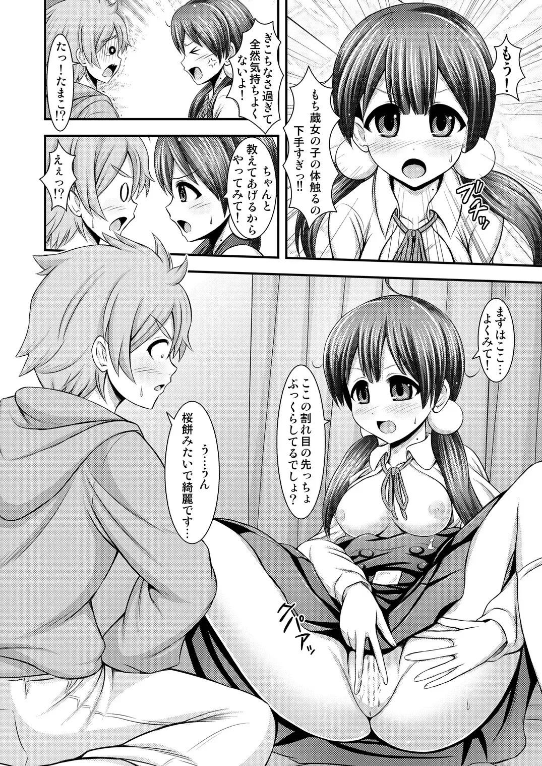 [Toba Yuga] Tamako My Heart Fhentai - Page 20