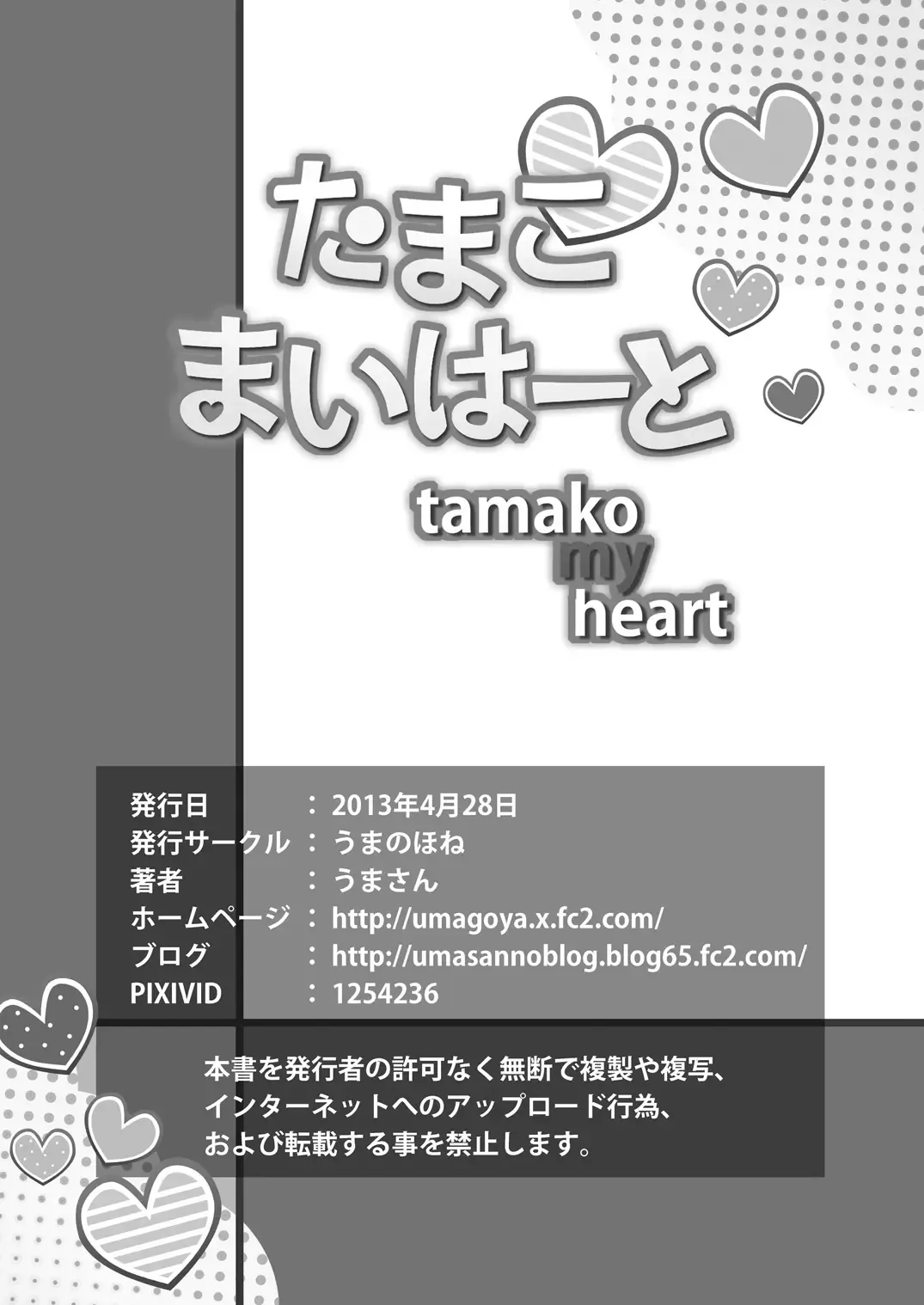[Toba Yuga] Tamako My Heart Fhentai - Page 34