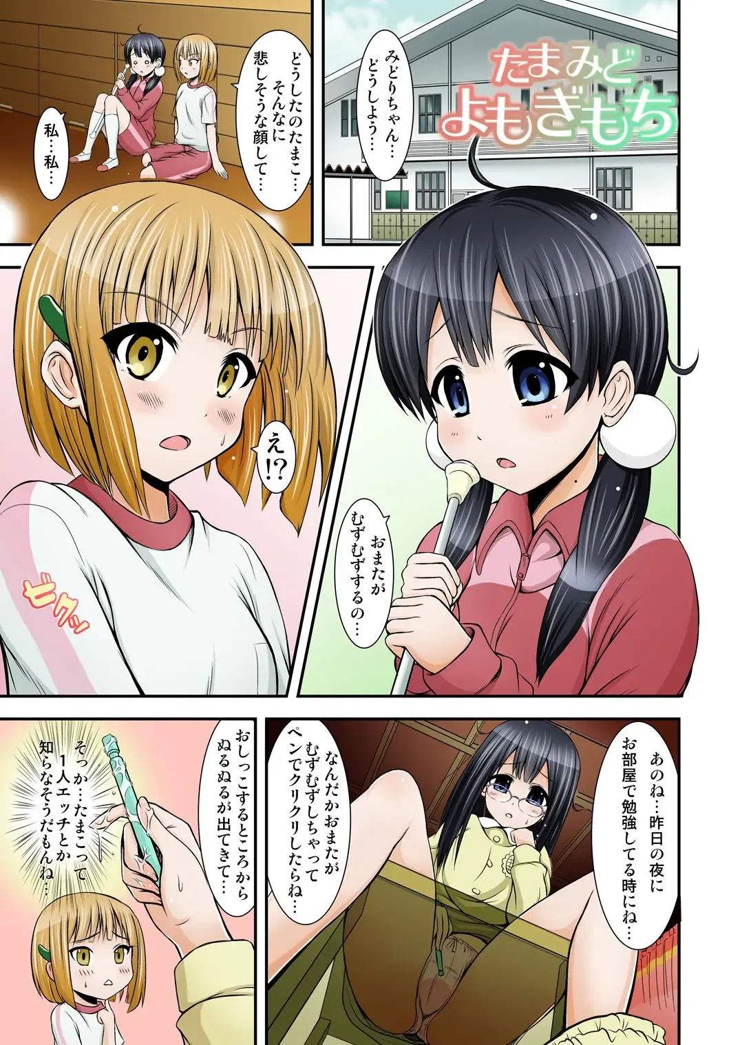 [Toba Yuga] Tamako My Heart Fhentai - Page 5