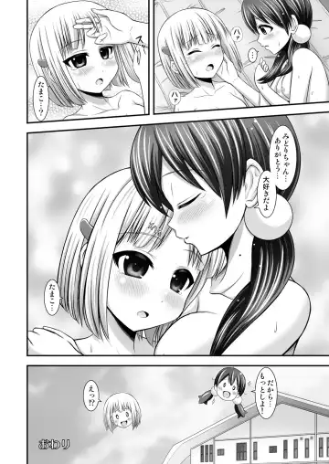 [Toba Yuga] Tamako My Heart Fhentai - Page 14