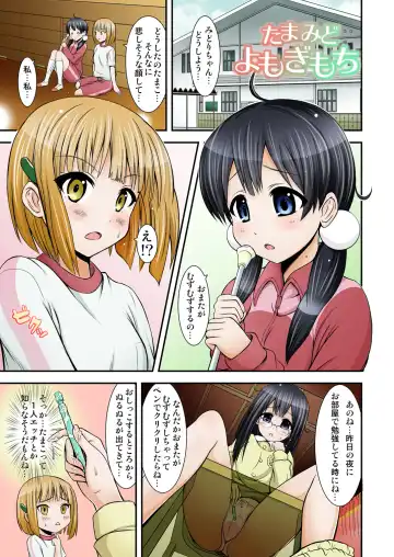 [Toba Yuga] Tamako My Heart Fhentai - Page 5