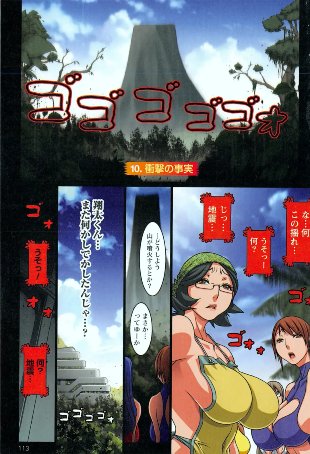 [Koutarou] Doki! Onna darake no Mujintou First Impact - An uninhabited island full of women Fhentai - Page 117