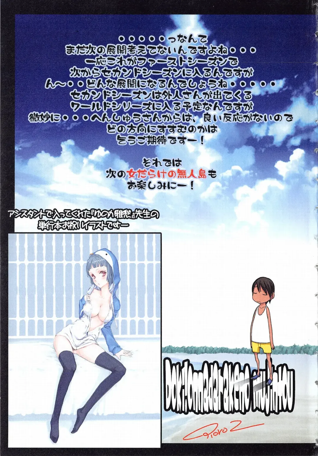 [Koutarou] Doki! Onna darake no Mujintou First Impact - An uninhabited island full of women Fhentai - Page 131