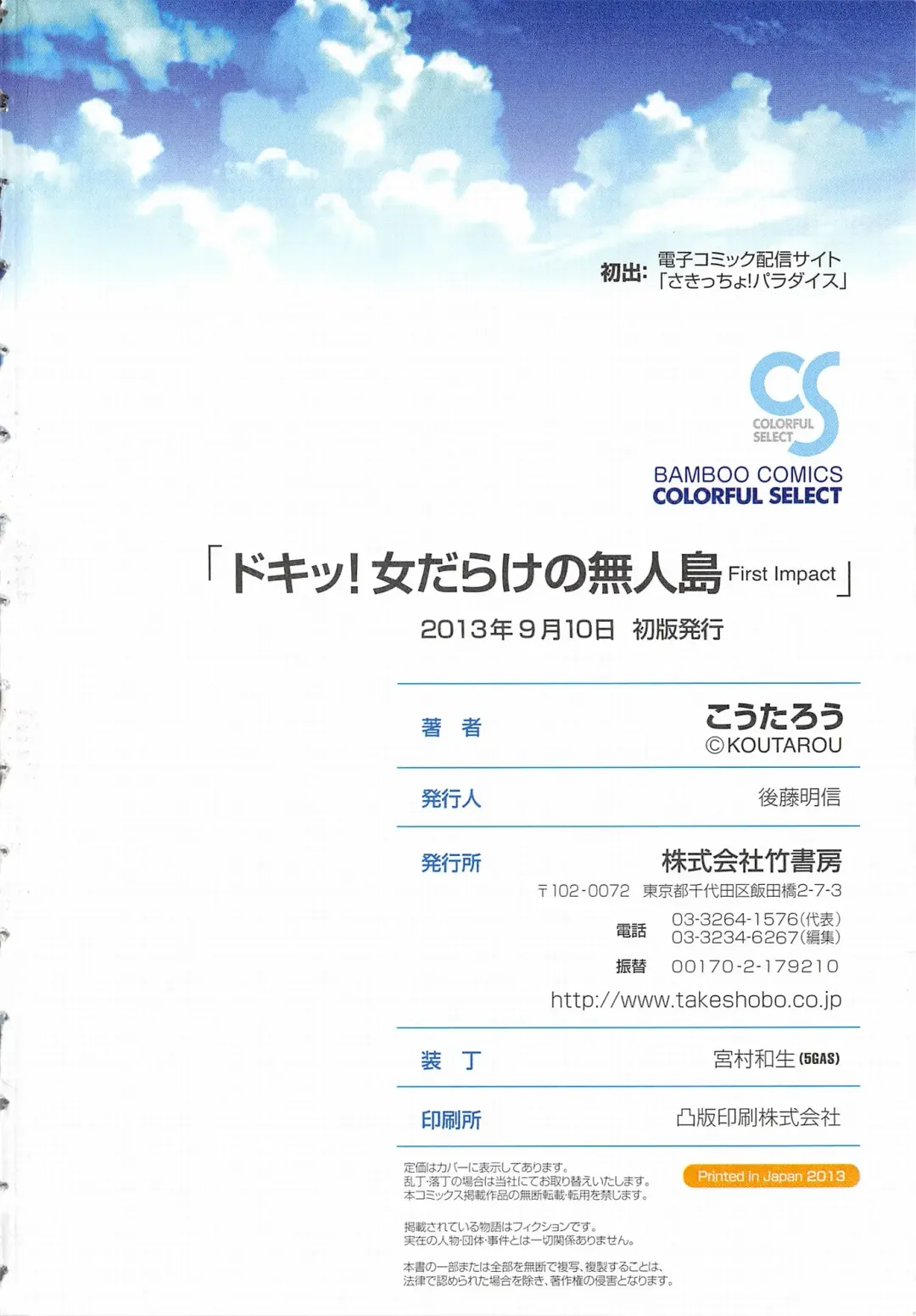 [Koutarou] Doki! Onna darake no Mujintou First Impact - An uninhabited island full of women Fhentai - Page 132