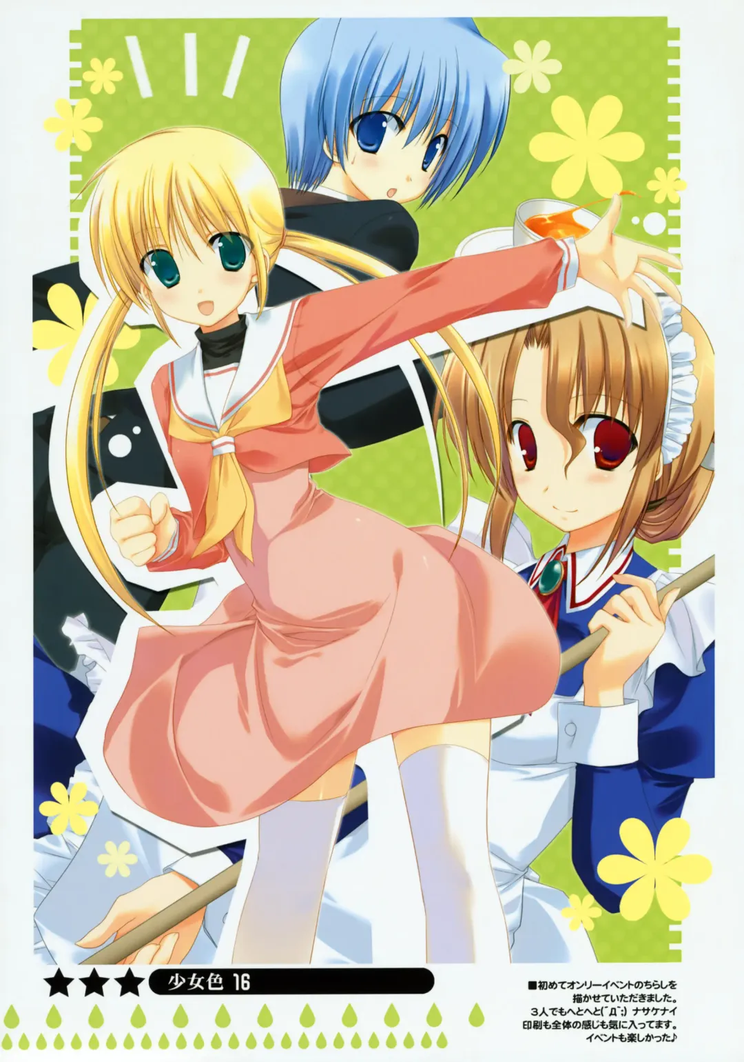 [Sesena Yau] Shoujo Iro Fhentai - Page 15