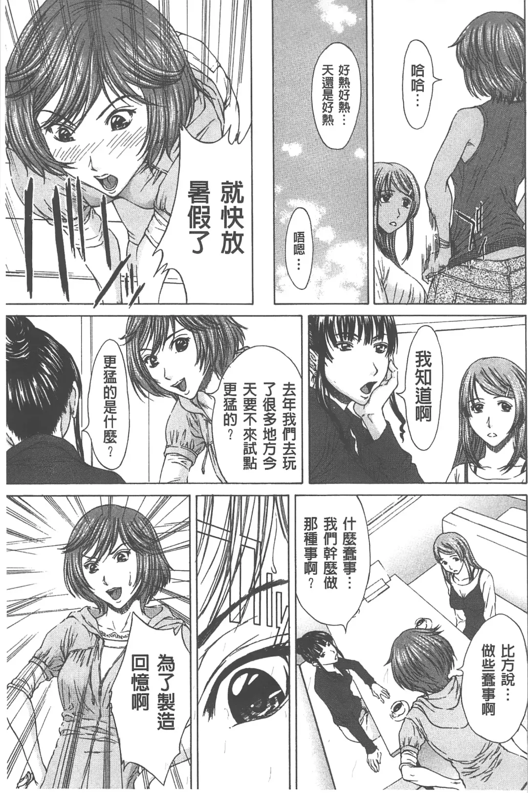 [Ueno Naoya] Ai to Eki to ni Mamireta Karada | 愛與液沾染的淫亂肉體 Fhentai - Page 152