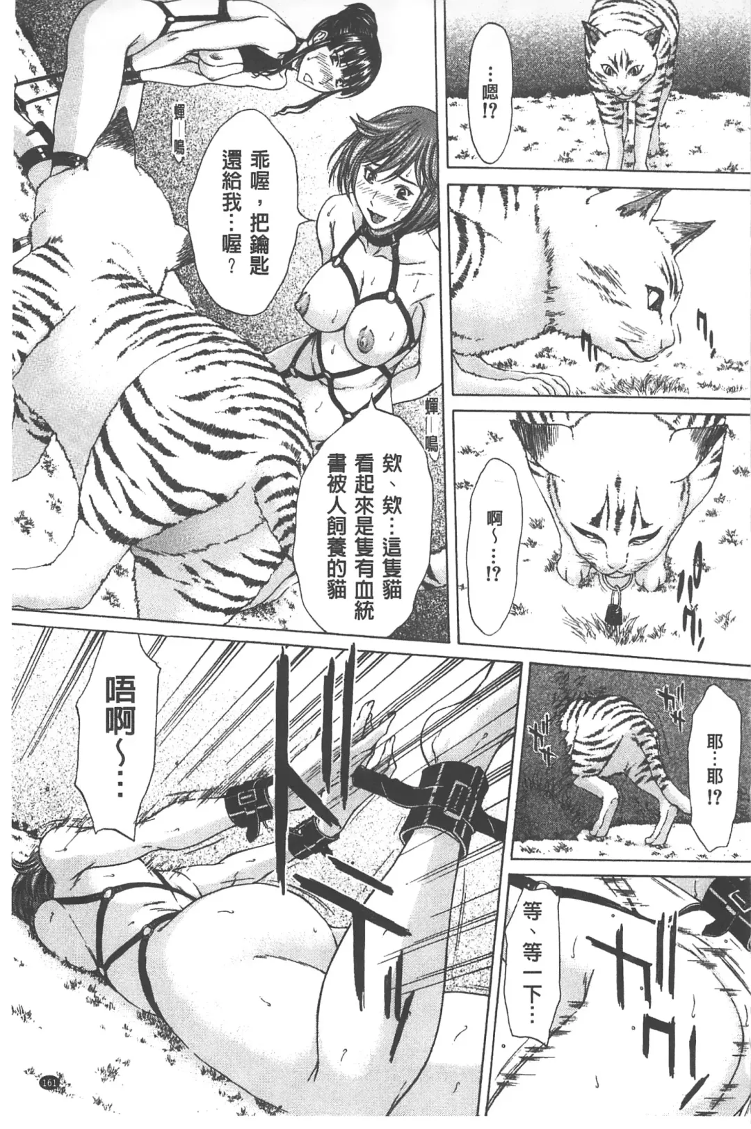 [Ueno Naoya] Ai to Eki to ni Mamireta Karada | 愛與液沾染的淫亂肉體 Fhentai - Page 162