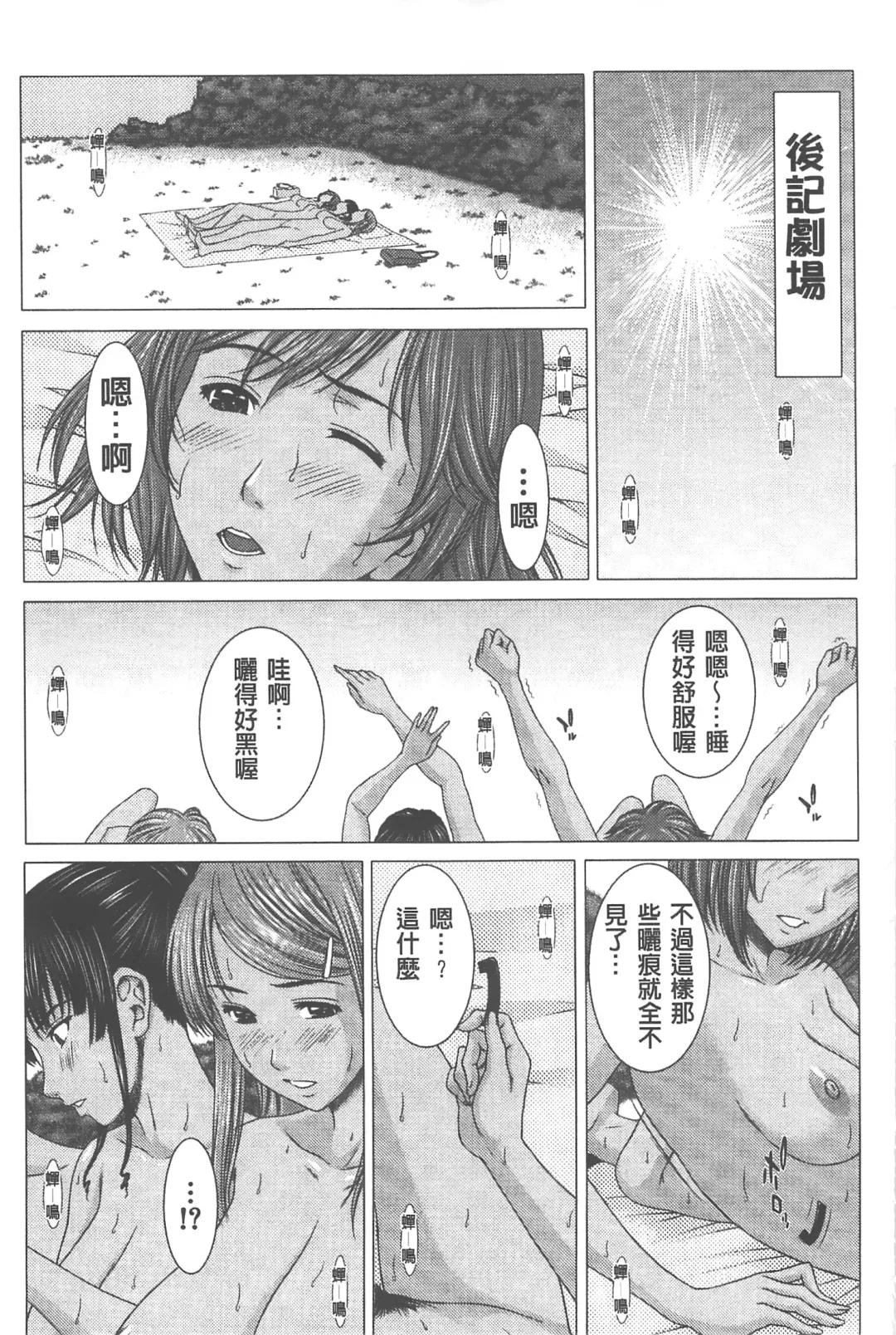 [Ueno Naoya] Ai to Eki to ni Mamireta Karada | 愛與液沾染的淫亂肉體 Fhentai - Page 200