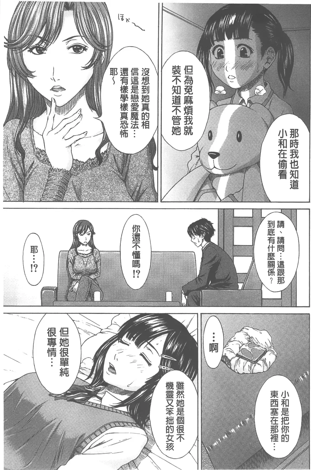 [Ueno Naoya] Ai to Eki to ni Mamireta Karada | 愛與液沾染的淫亂肉體 Fhentai - Page 28