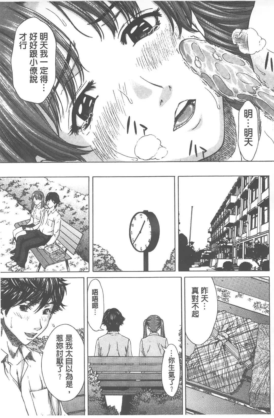 [Ueno Naoya] Ai to Eki to ni Mamireta Karada | 愛與液沾染的淫亂肉體 Fhentai - Page 58