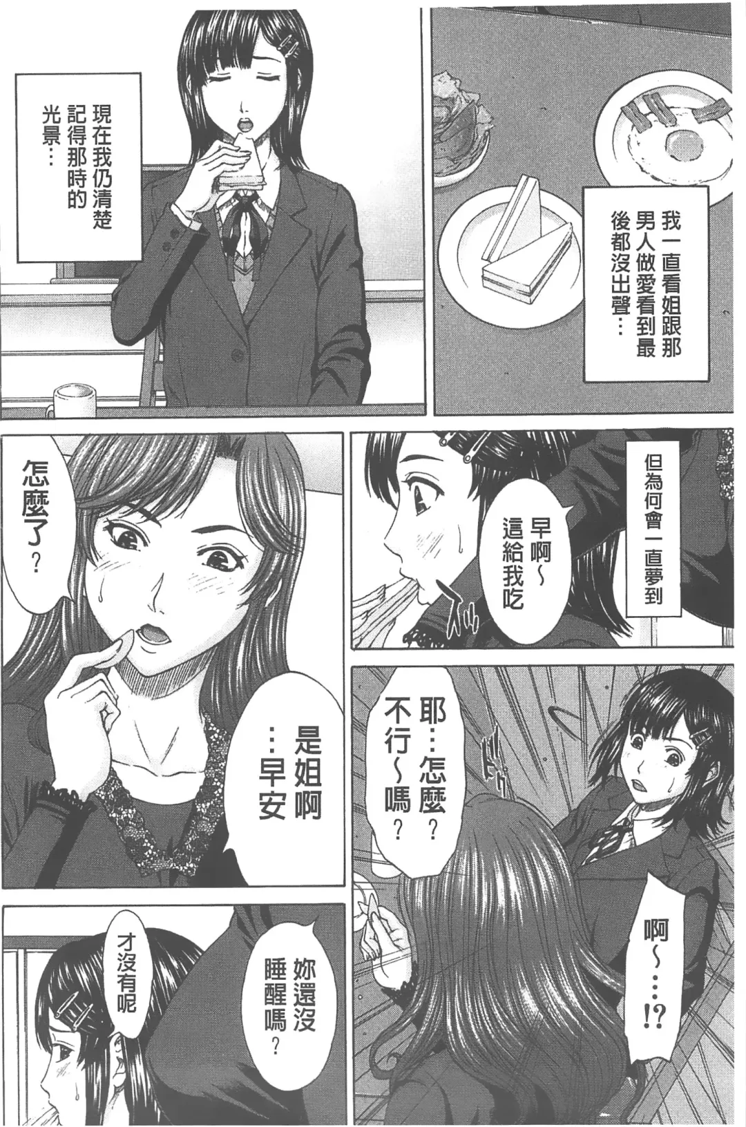 [Ueno Naoya] Ai to Eki to ni Mamireta Karada | 愛與液沾染的淫亂肉體 Fhentai - Page 7
