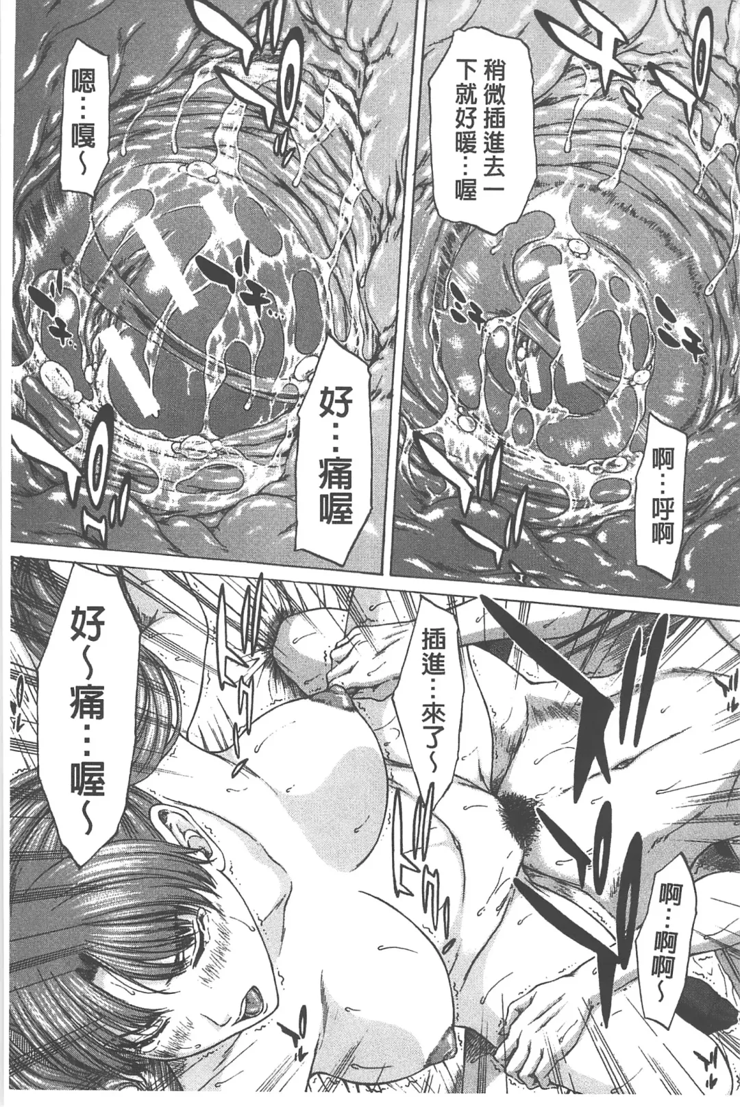 [Ueno Naoya] Ai to Eki to ni Mamireta Karada | 愛與液沾染的淫亂肉體 Fhentai - Page 76