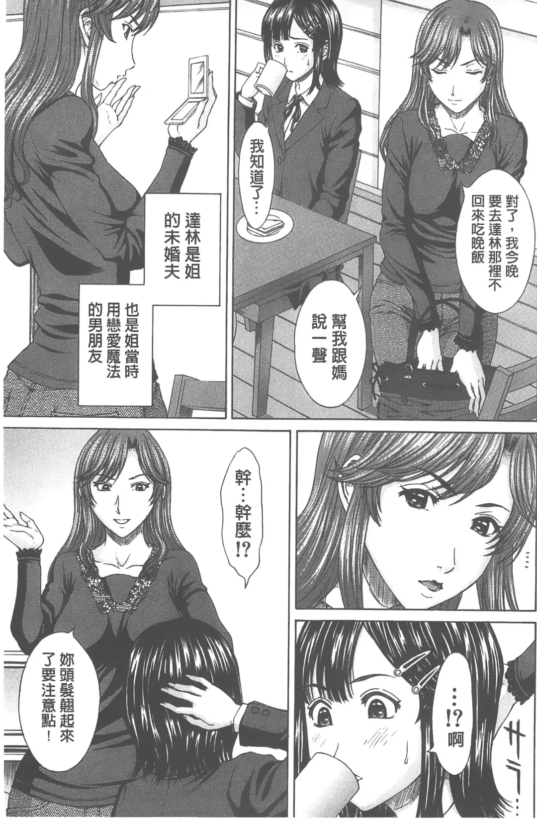 [Ueno Naoya] Ai to Eki to ni Mamireta Karada | 愛與液沾染的淫亂肉體 Fhentai - Page 8