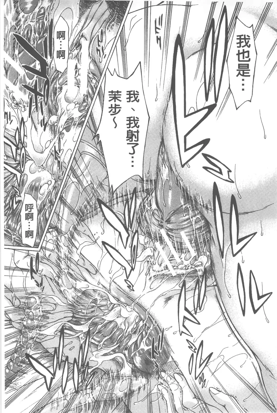 [Ueno Naoya] Ai to Eki to ni Mamireta Karada | 愛與液沾染的淫亂肉體 Fhentai - Page 90