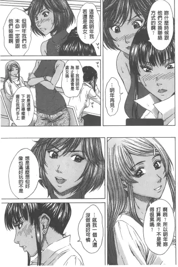 [Ueno Naoya] Ai to Eki to ni Mamireta Karada | 愛與液沾染的淫亂肉體 Fhentai.net - Page 198