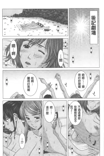 [Ueno Naoya] Ai to Eki to ni Mamireta Karada | 愛與液沾染的淫亂肉體 Fhentai.net - Page 200