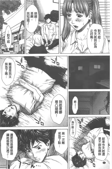 [Ueno Naoya] Ai to Eki to ni Mamireta Karada | 愛與液沾染的淫亂肉體 Fhentai.net - Page 53