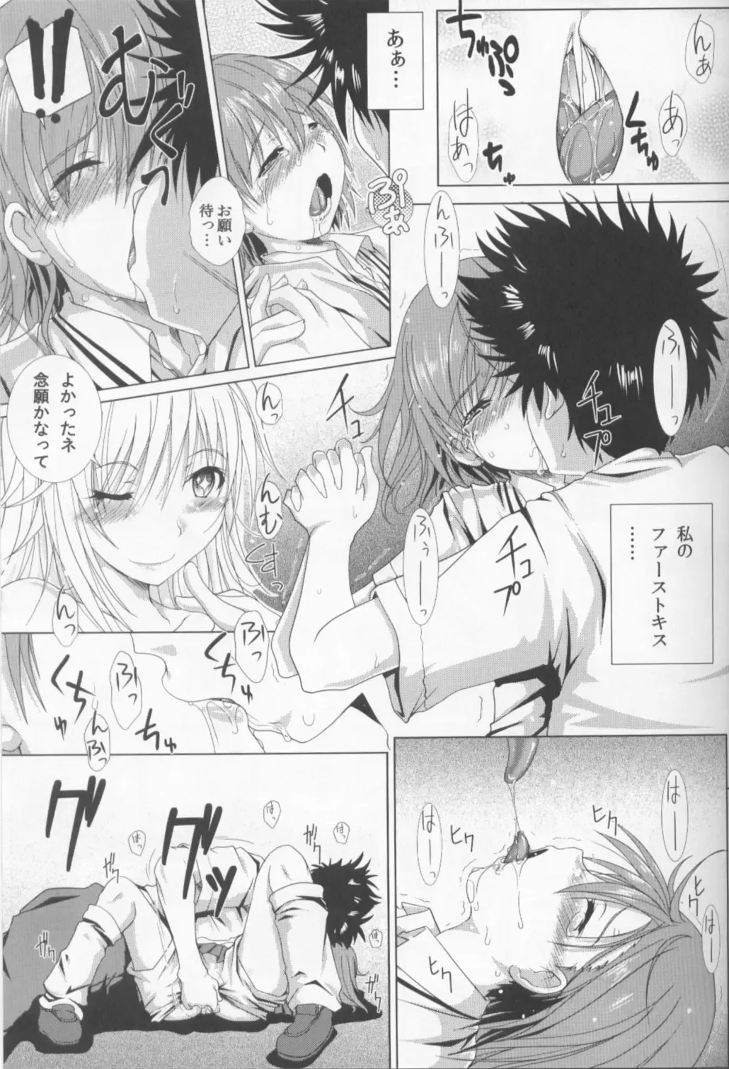 [Yamai] Toaru Yumemiru Level 5 Fhentai - Page 10