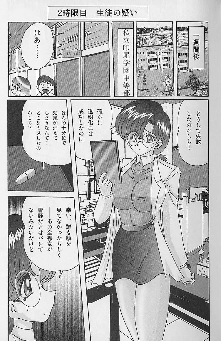 [Kamitou Masaki] Toumei Jokyoushi Yukino Invisible Fhentai - Page 13