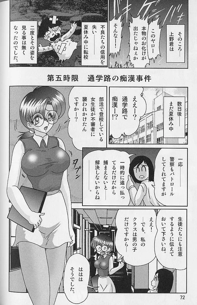 [Kamitou Masaki] Toumei Jokyoushi Yukino Invisible Fhentai - Page 72