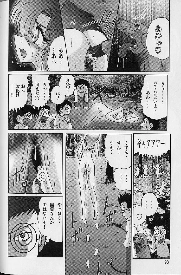 [Kamitou Masaki] Toumei Jokyoushi Yukino Invisible Fhentai - Page 97