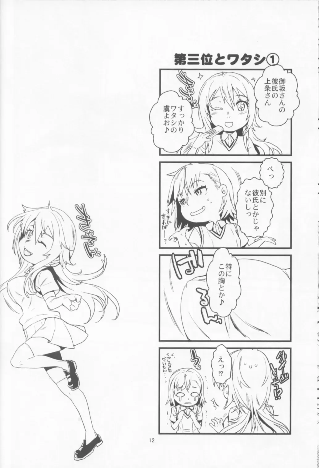 [Katase Minami] Manatsu no Reversible Fhentai - Page 11