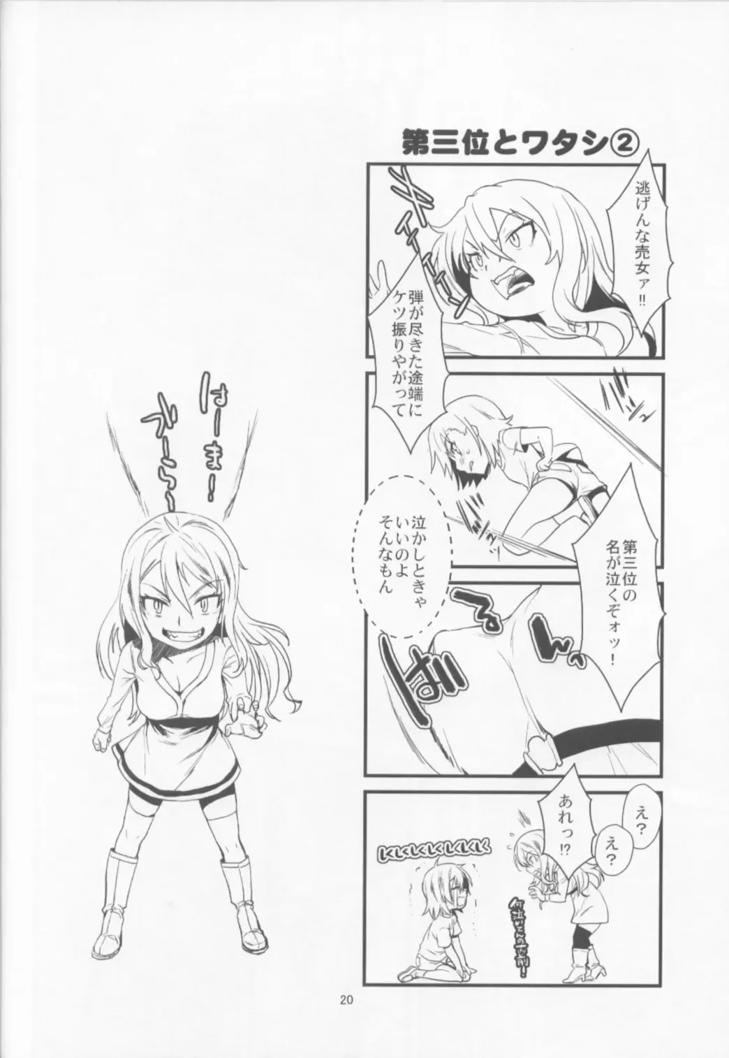 [Katase Minami] Manatsu no Reversible Fhentai - Page 19