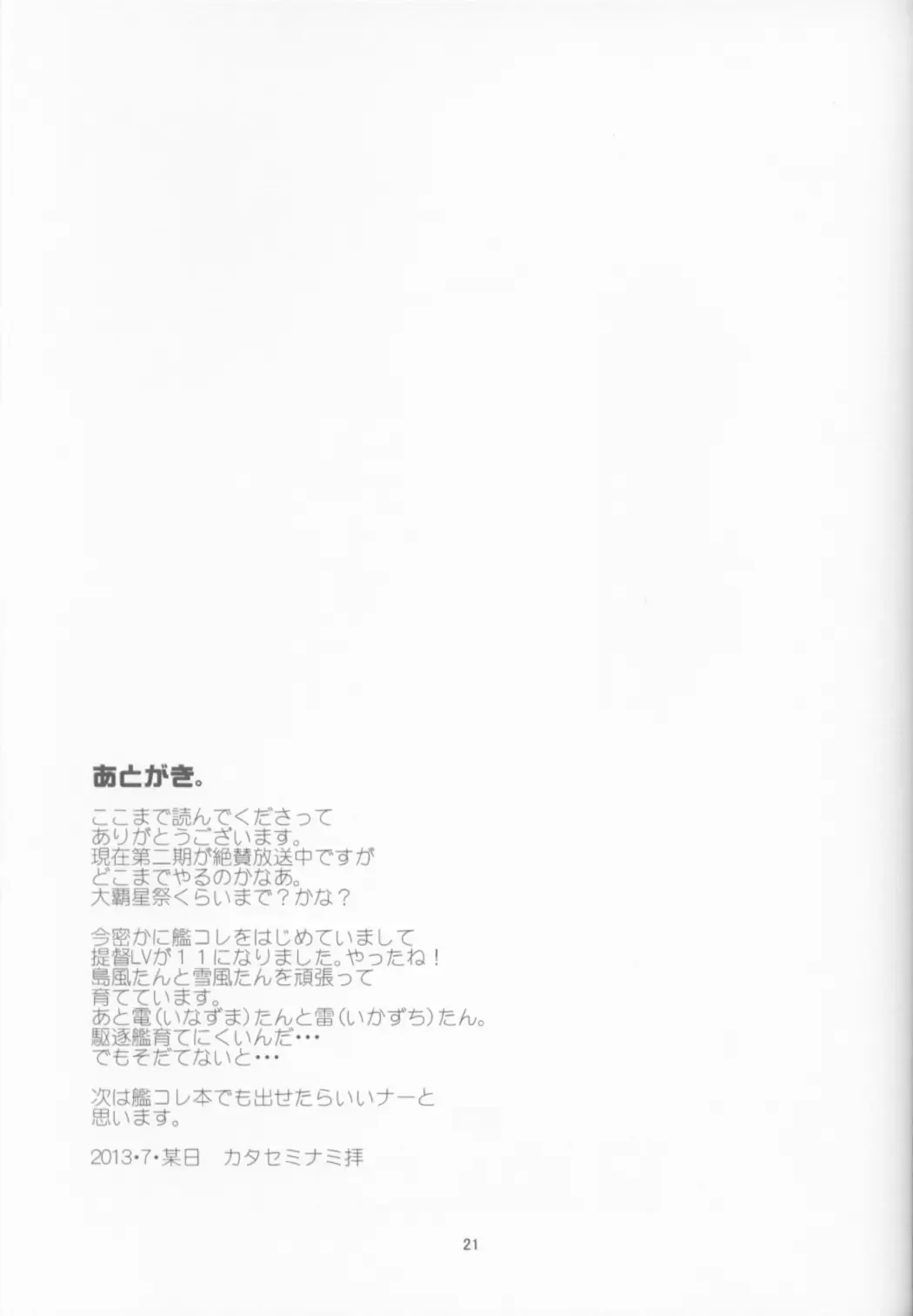 [Katase Minami] Manatsu no Reversible Fhentai - Page 20