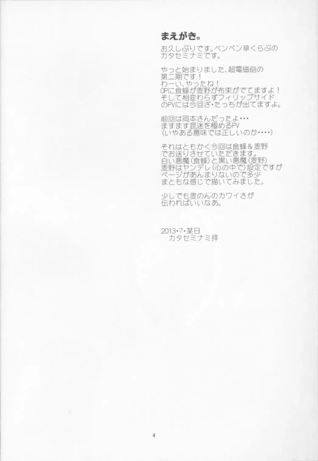 [Katase Minami] Manatsu no Reversible Fhentai - Page 3