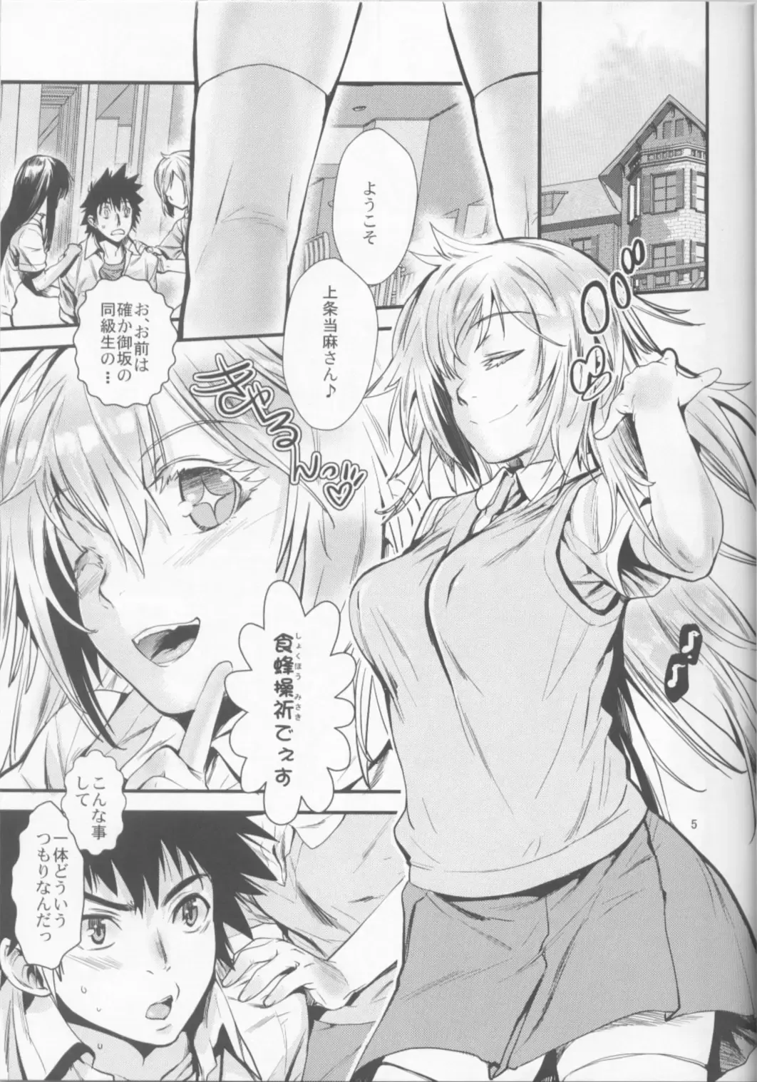 [Katase Minami] Manatsu no Reversible Fhentai - Page 4