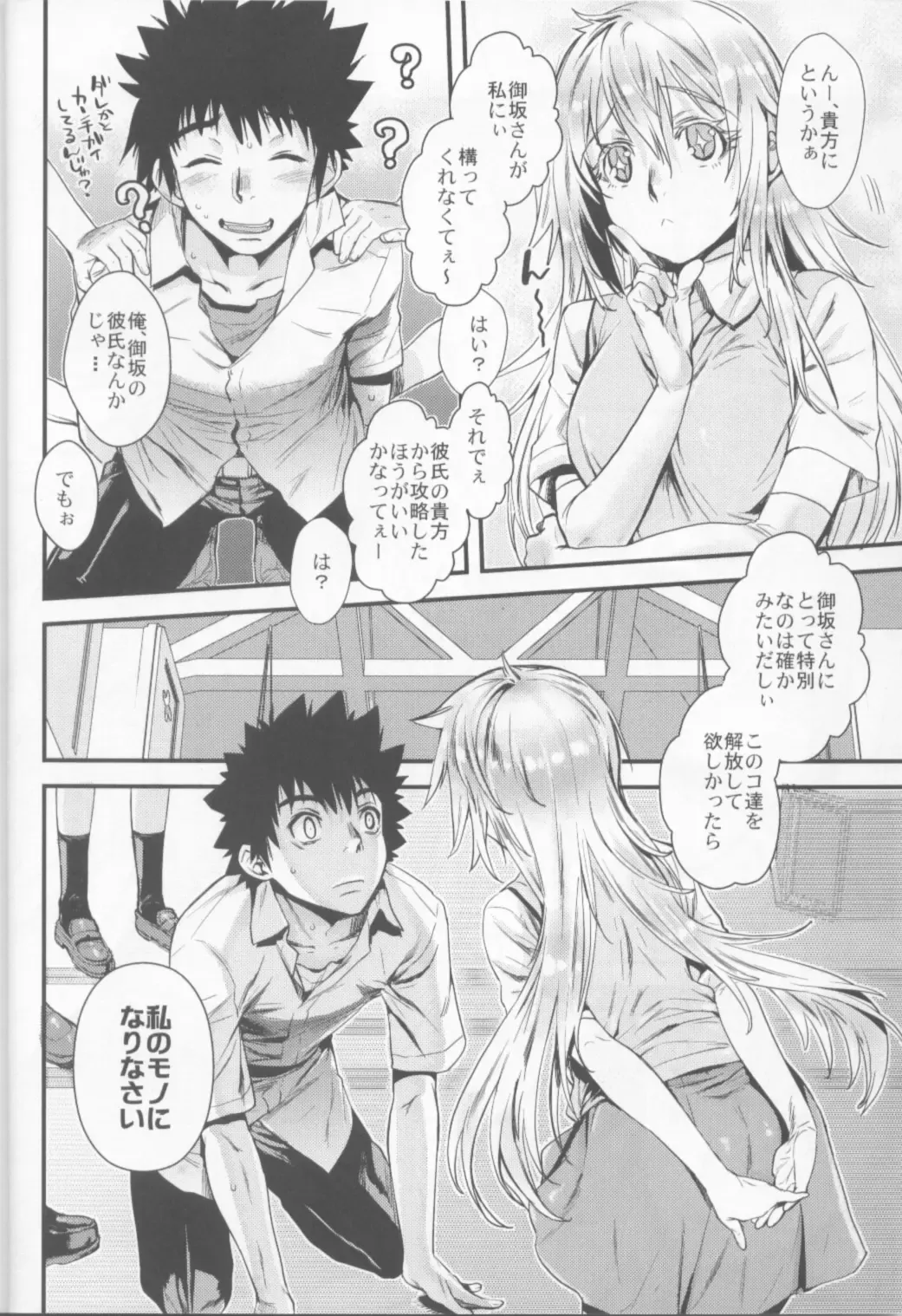 [Katase Minami] Manatsu no Reversible Fhentai - Page 5