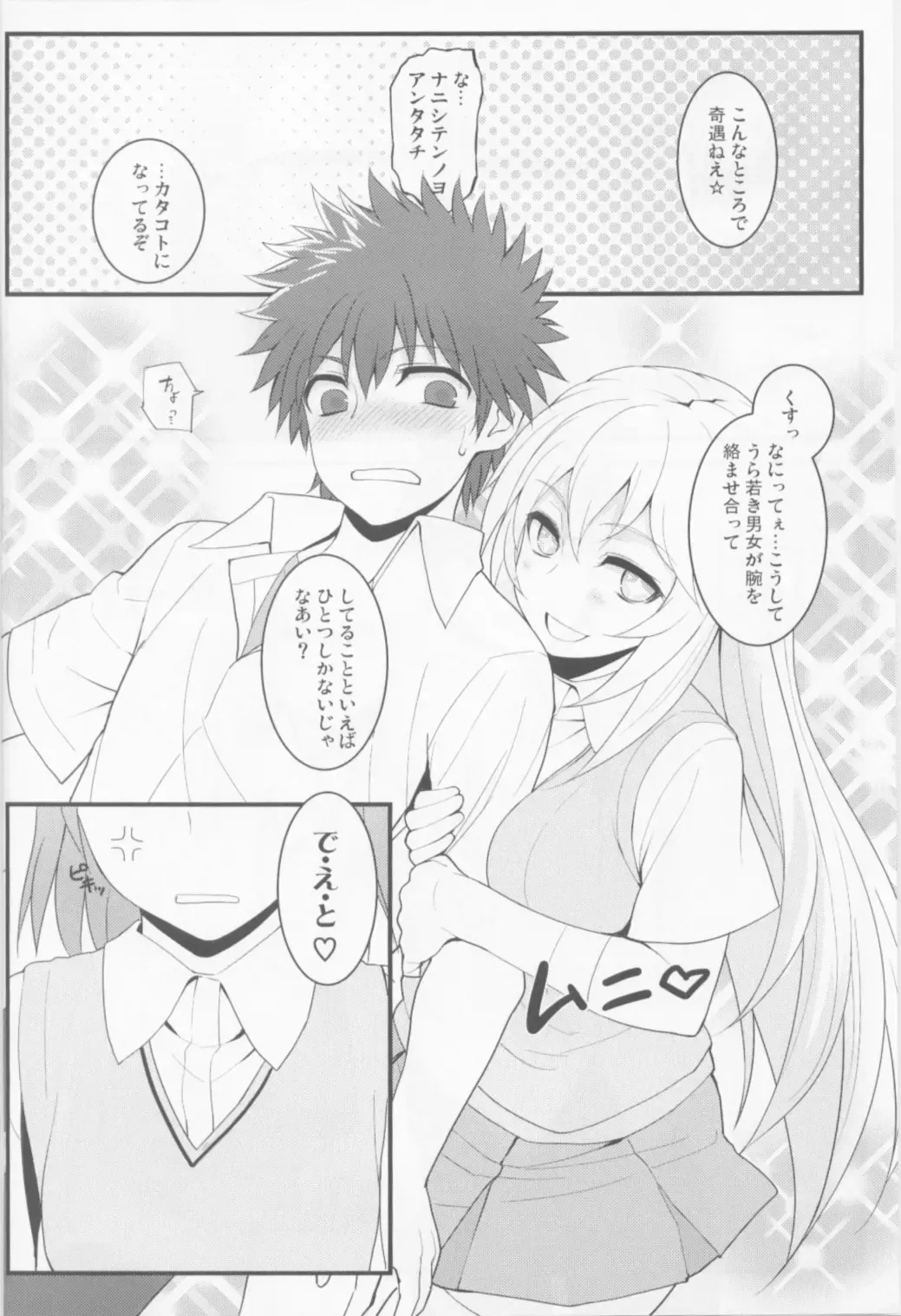 [Akanagi] Tatoeba Shokuhou-san ga Kamijou-san to Chucchu Shitari Suru Sonna Sekai ga Moshi Aru tosureba. Fhentai - Page 3