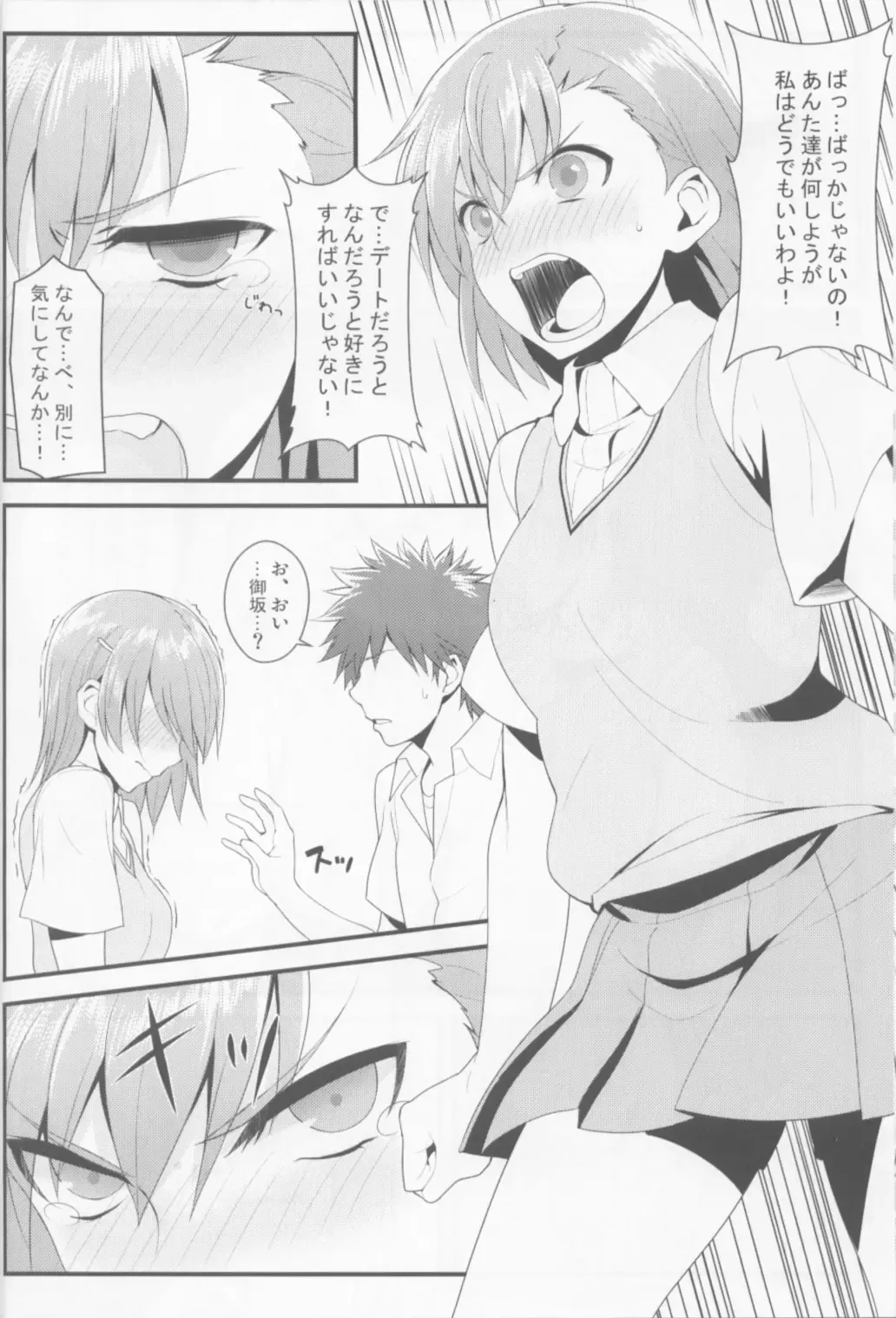 [Akanagi] Tatoeba Shokuhou-san ga Kamijou-san to Chucchu Shitari Suru Sonna Sekai ga Moshi Aru tosureba. Fhentai - Page 5