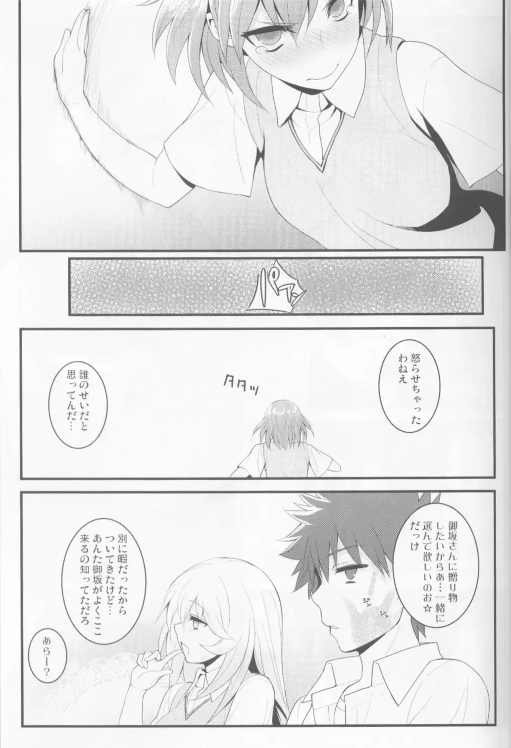 [Akanagi] Tatoeba Shokuhou-san ga Kamijou-san to Chucchu Shitari Suru Sonna Sekai ga Moshi Aru tosureba. Fhentai - Page 6