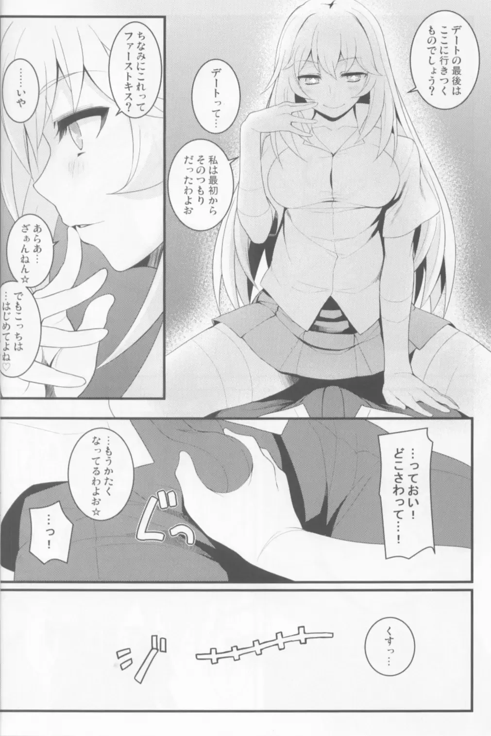 [Akanagi] Tatoeba Shokuhou-san ga Kamijou-san to Chucchu Shitari Suru Sonna Sekai ga Moshi Aru tosureba. Fhentai - Page 9