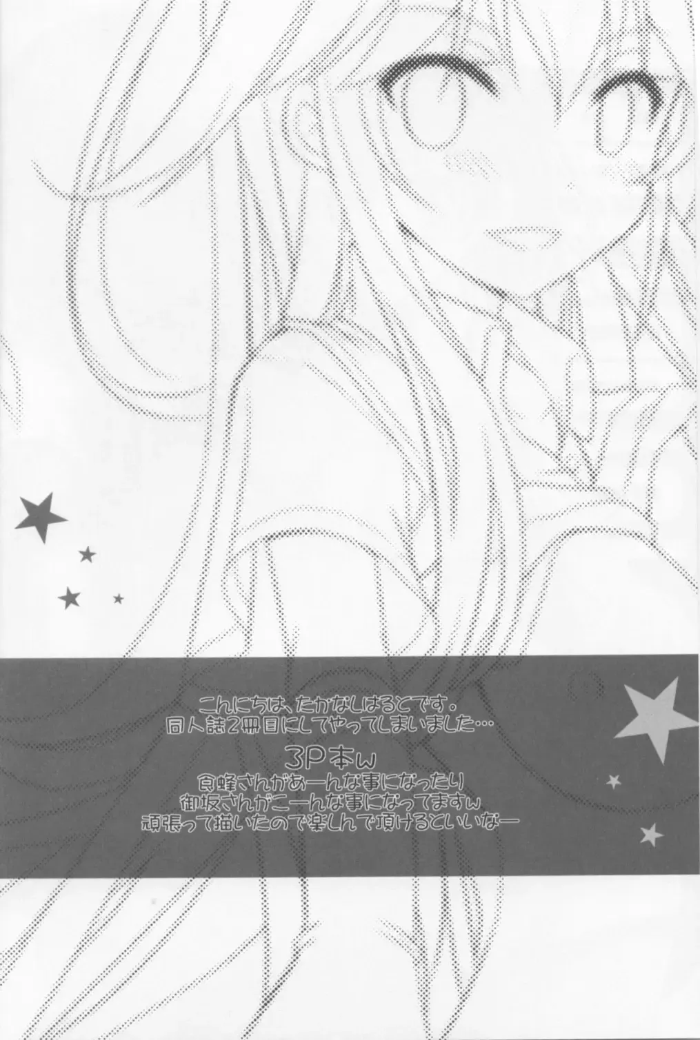 [Takanashi Haruto] Shiyouyo! Fhentai - Page 3